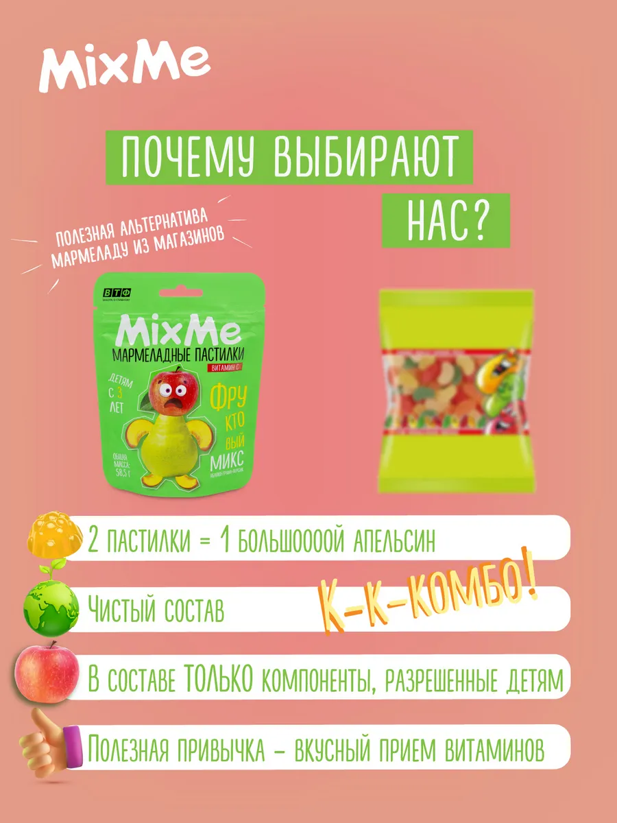 MixMe Витамин С мармелад фруктовый микс (яблоко, персик, груша) 58,5гр в Zip-пакете - фото 5