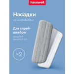 Насадки для швабры Hauswell SprayPro Flat, 2 шт