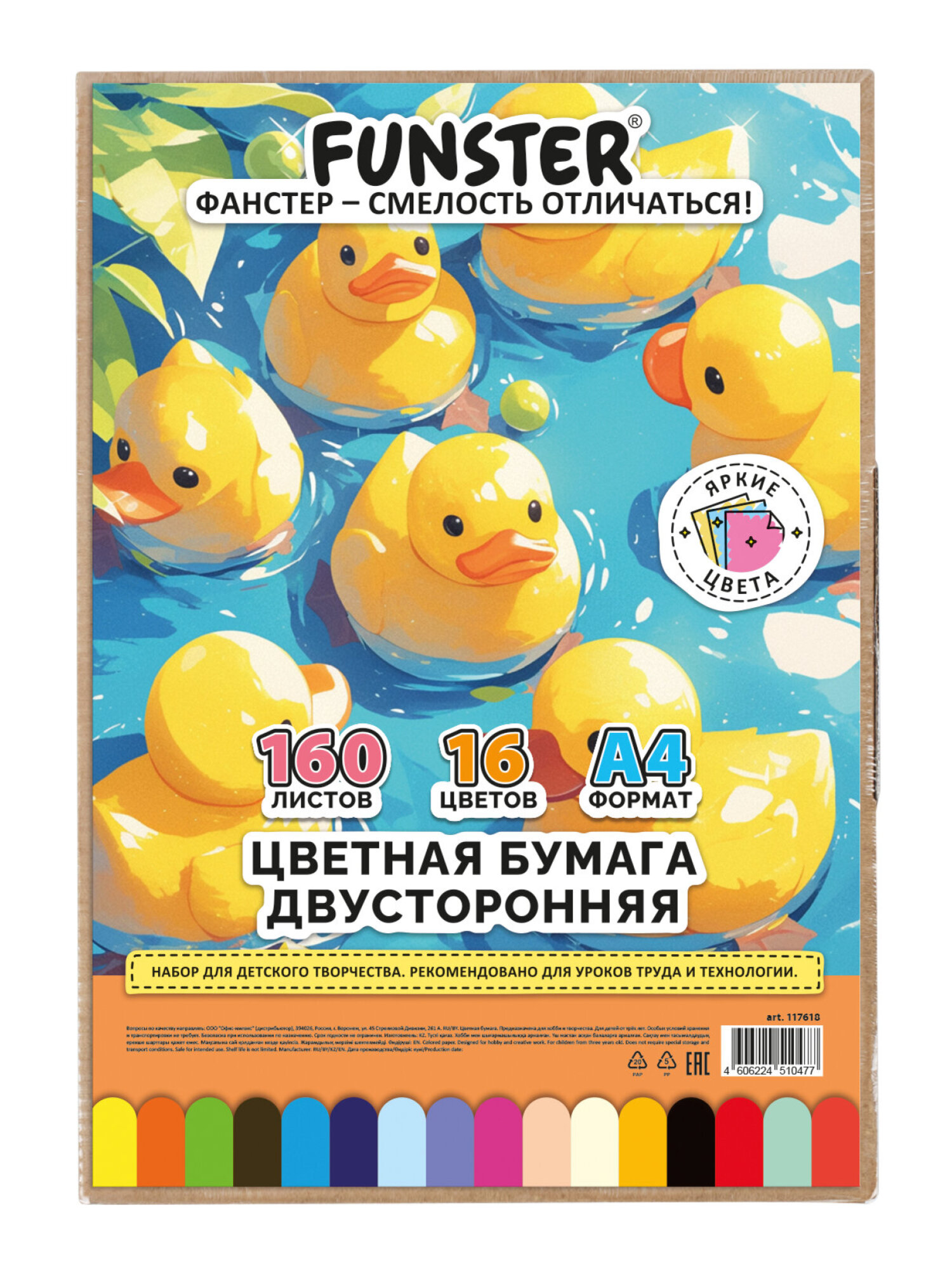 Цветная бумага Funster - фото 7