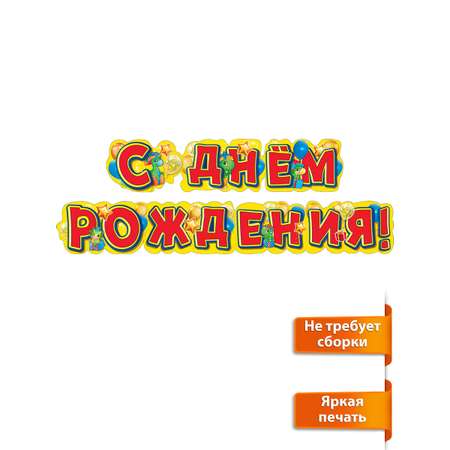 Гирлянды Мир поздравлений День рождения