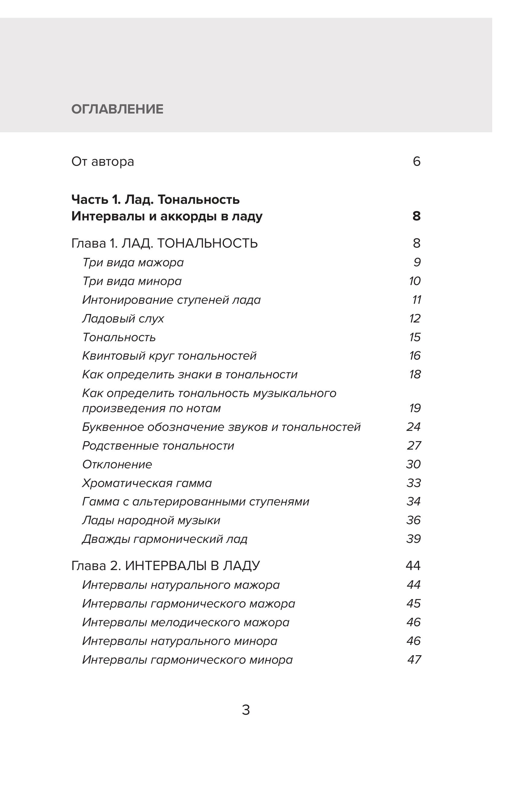 Книга БОМБОРА Уверенное сольфеджио. Пособие по подготовке к экзаменам для выпускников ДМШ - фото 6