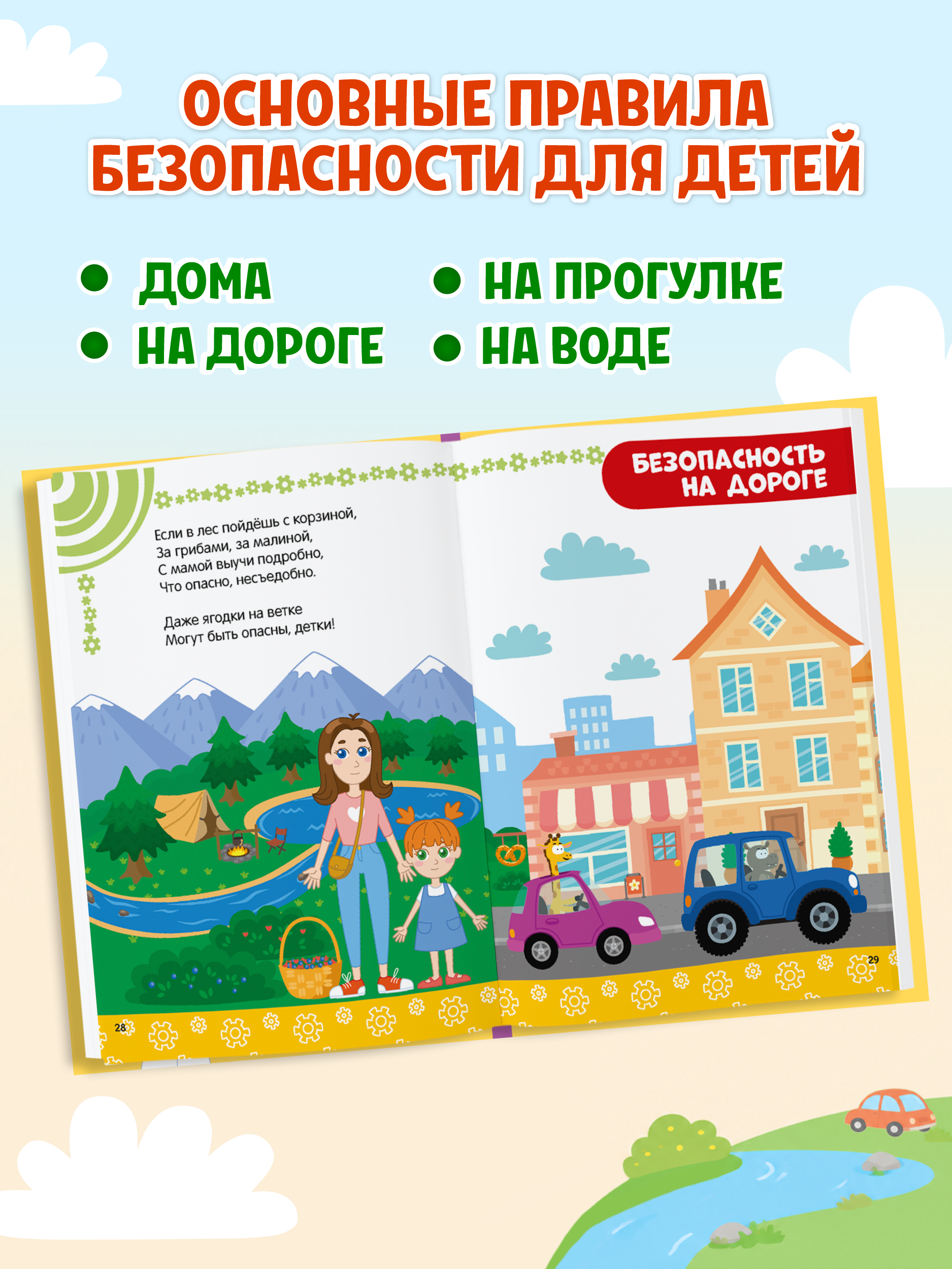 Книга Проф-Пресс Синий Трактор Правила безопасности - фото 2