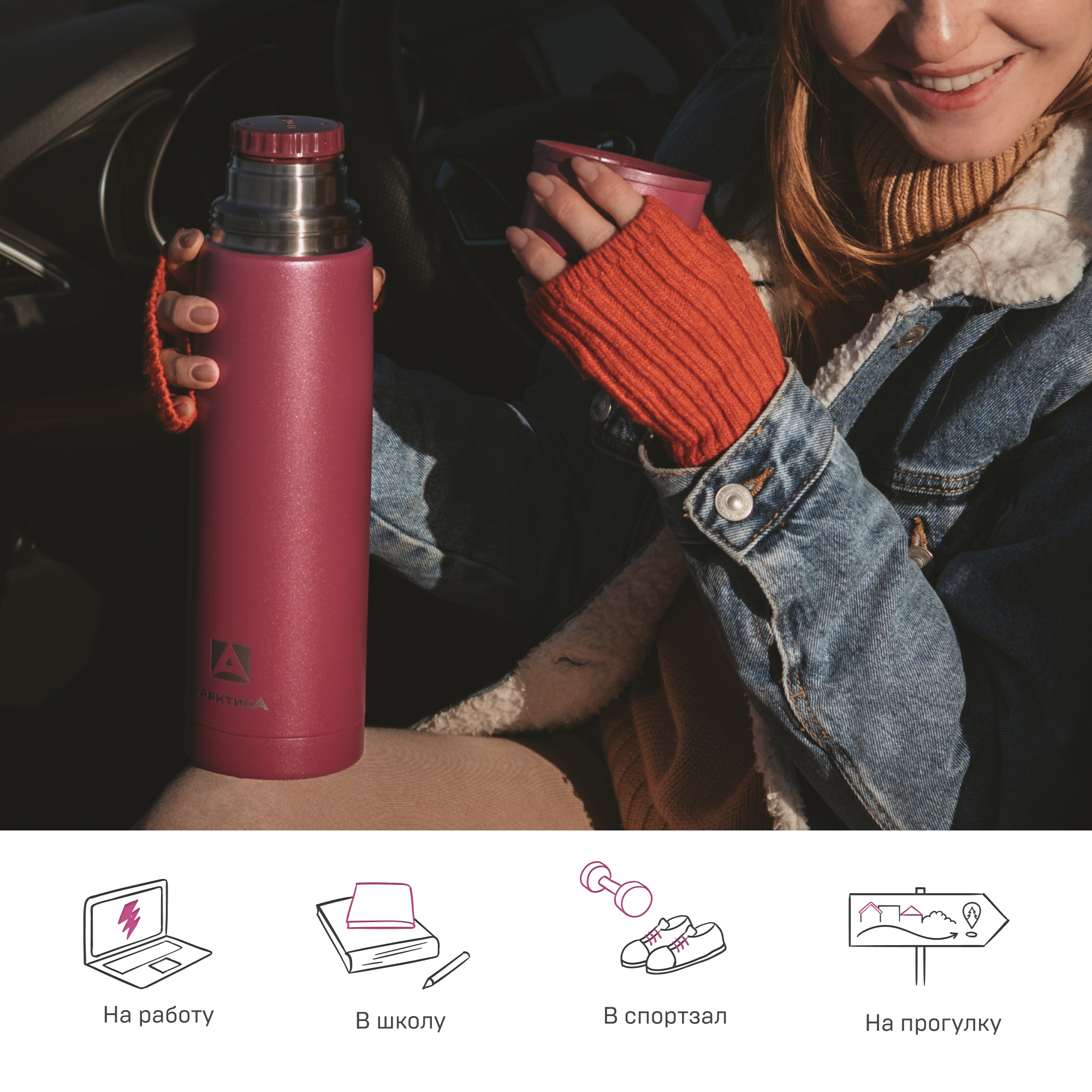 Термос Арктика 101-1000 вишня - фото 3
