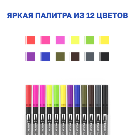 Маркеры DENKSY двусторонний 12 цв.