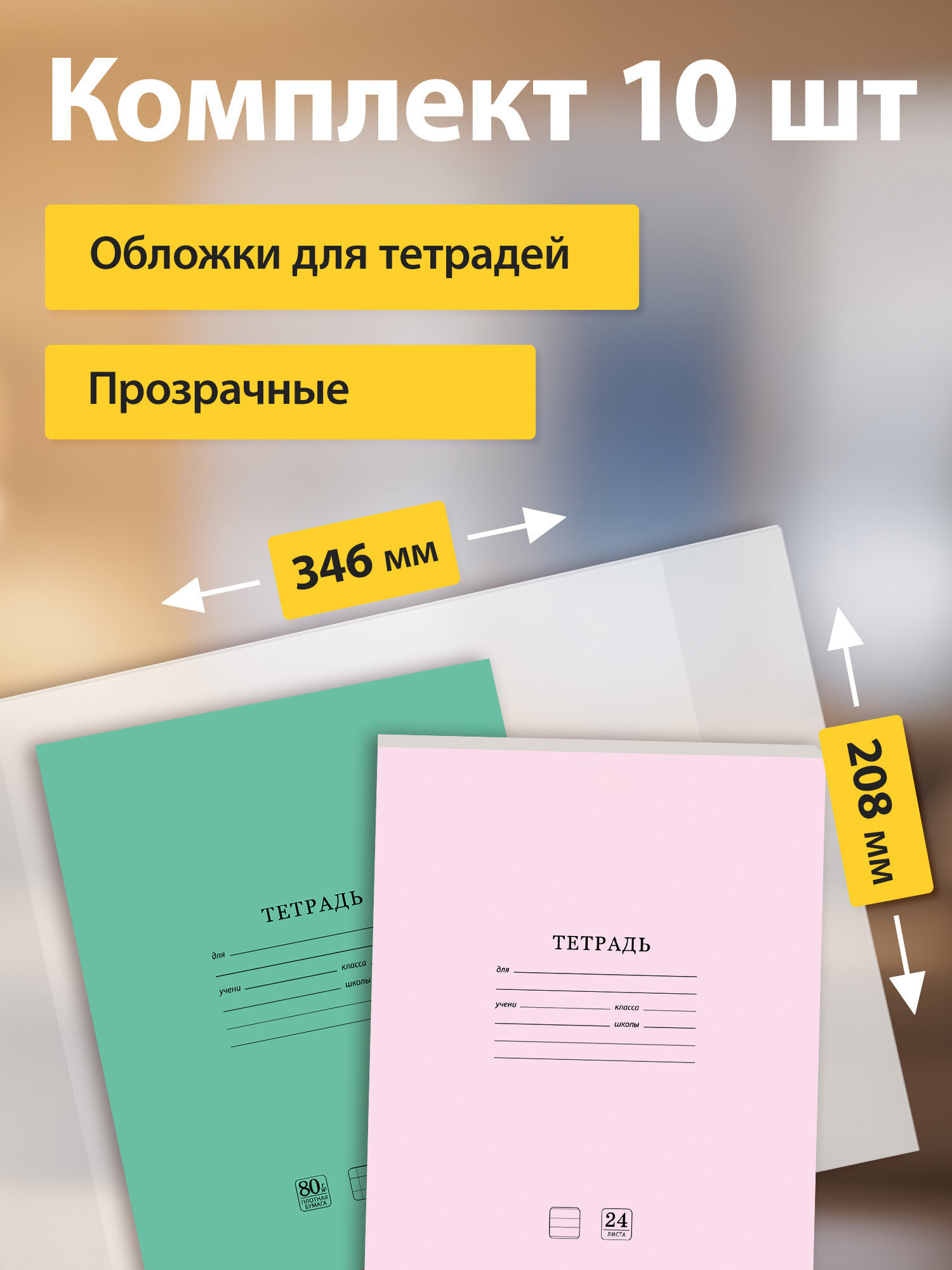 Обложка Пифагор 34.6 x 20.8 см 10 шт. - фото 2