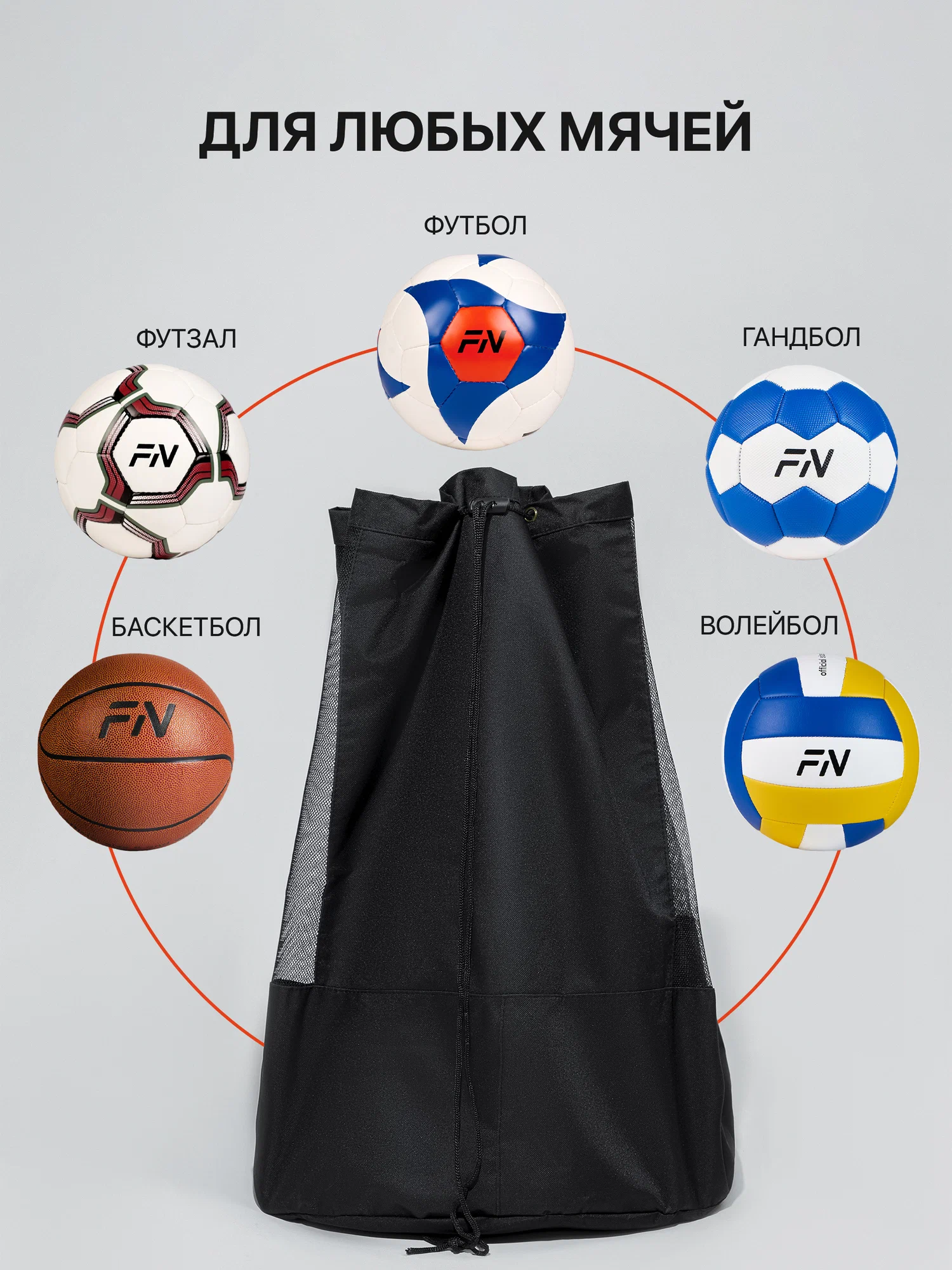 Активная игра FN Middle Size Ball Bag - фото 4
