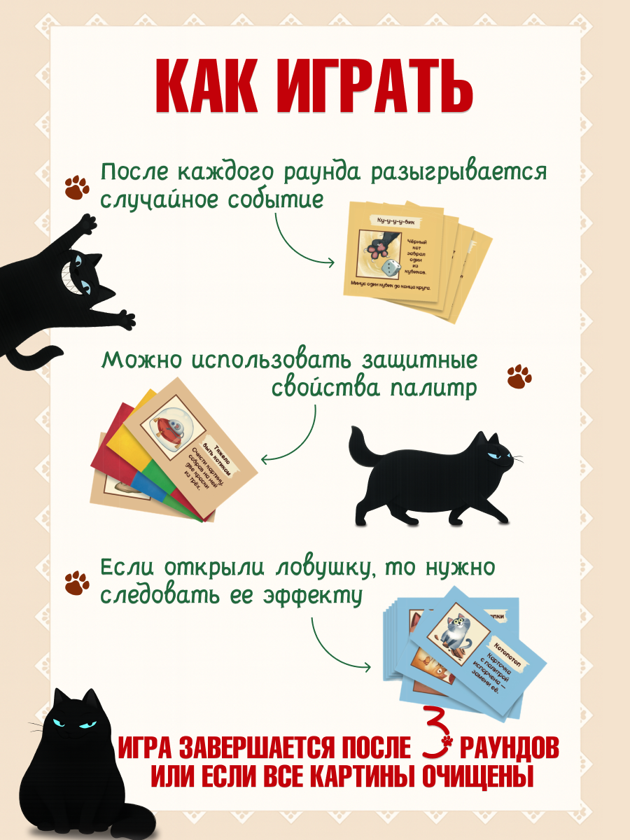 Настольная игра Игротека Коты на вернисаже - фото 7