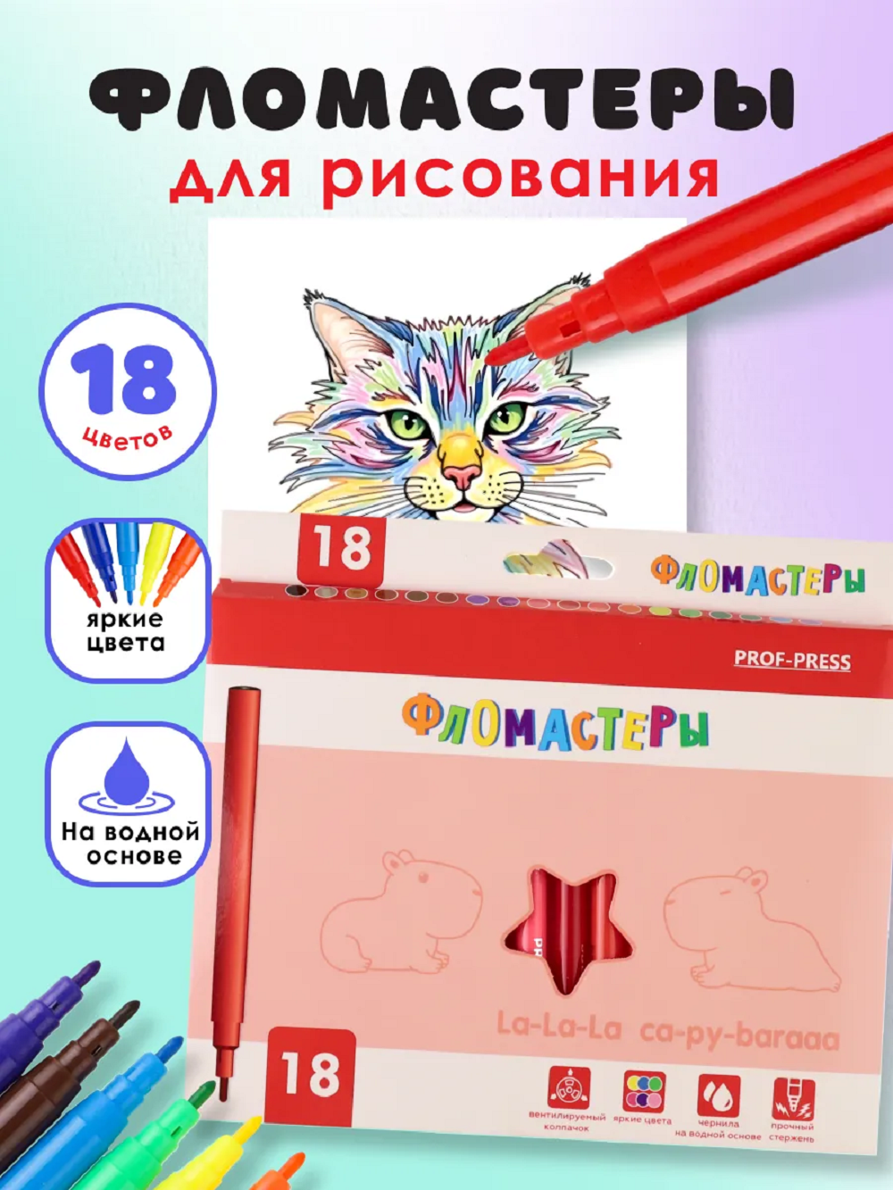 Фломастеры Prof-Press 18 цв. - фото 1
