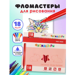 Фломастеры Prof-Press 18 цв.