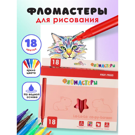 Фломастеры Prof-Press 18 цв.