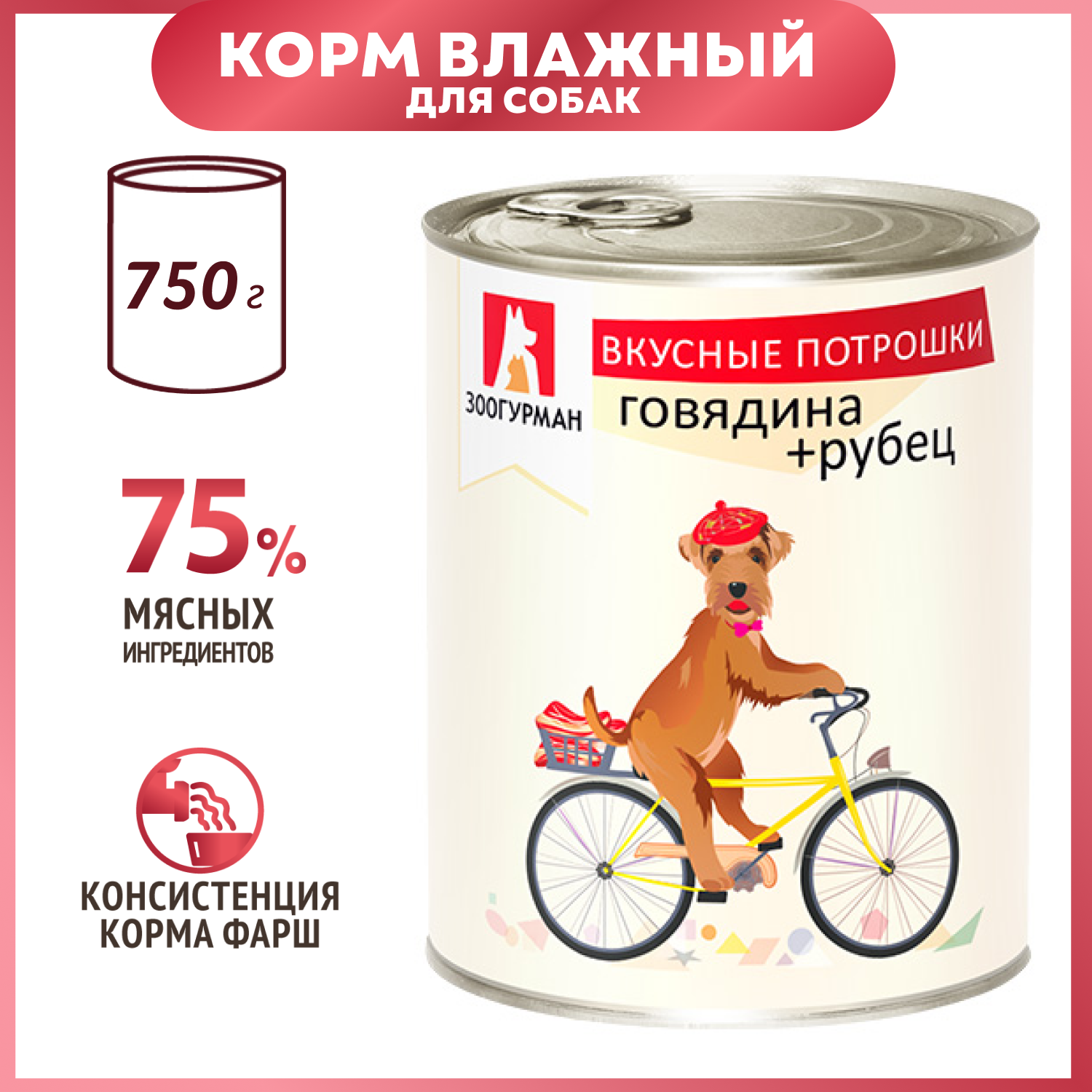 Корм для собак Зоогурман 750г Вкусные потрошки говядина-рубец жестяная банка - фото 1