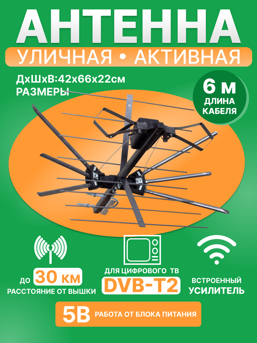 Антенна REXANT RX-401 наружная активная для цифрового ТВ DVB-T2 - фото 1