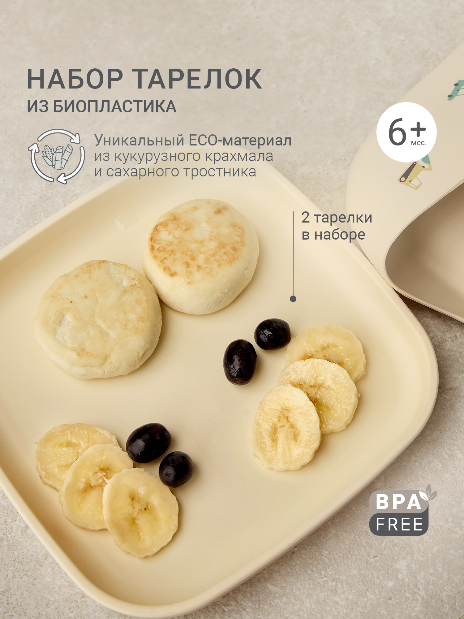 Тарелка edda Пломбир 300 мл 2 предм. - фото 1