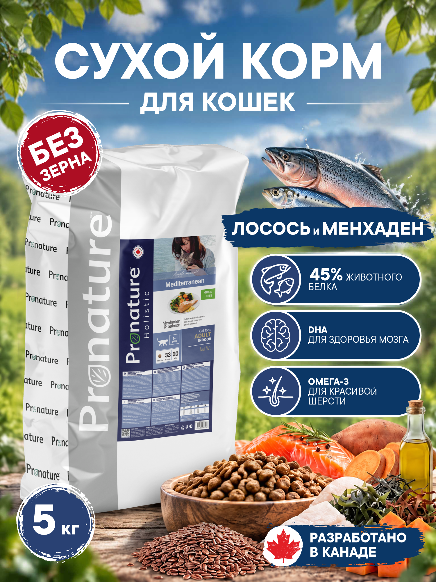 Корм для кошек сухой Pronature Holistic Mediterranean Grain Free беззерновой с лососем 5кг - фото 1