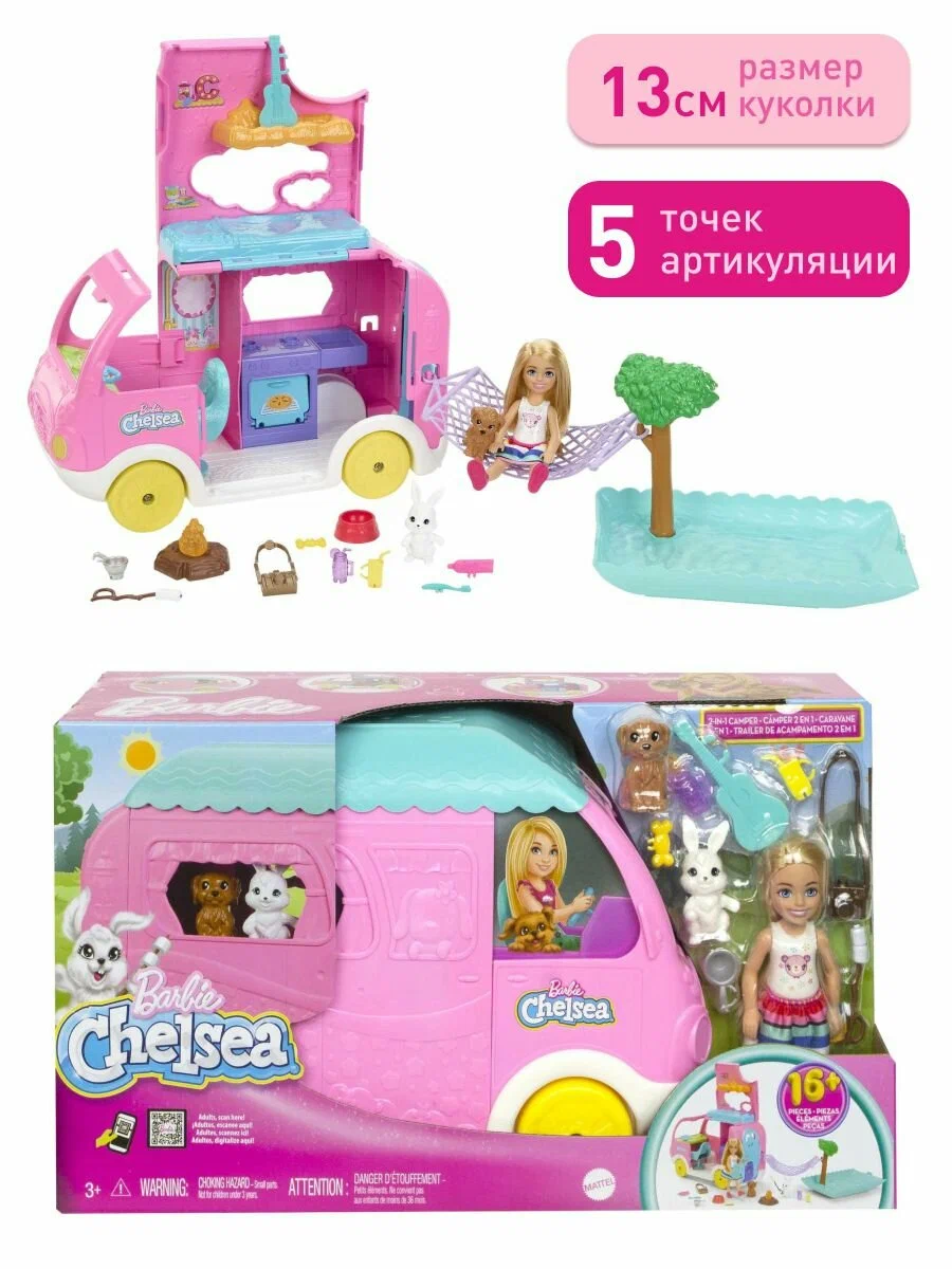 Кукла мини Barbie Челси Барби Челси высота 13 см HNH90 - фото 1