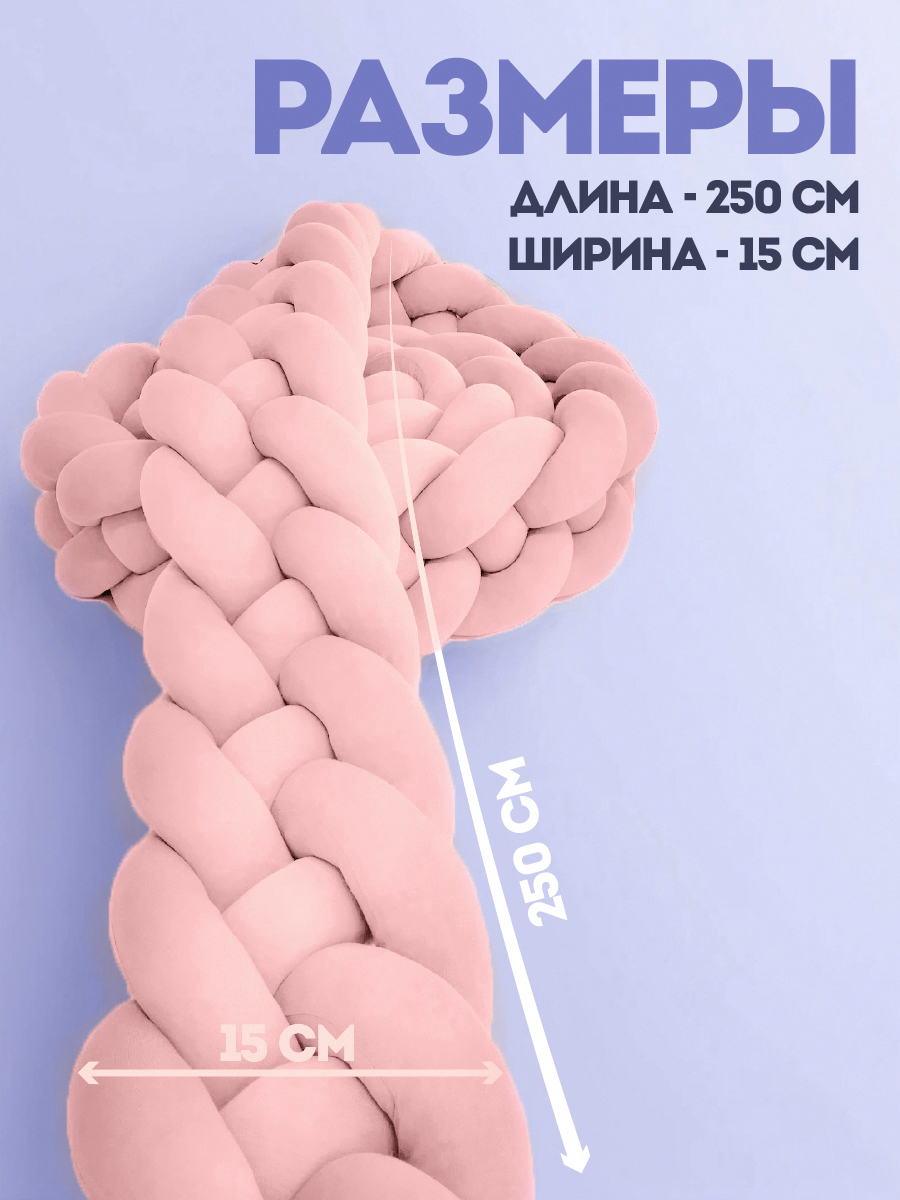 Бортик CINLANKIDS Косичка - фото 2