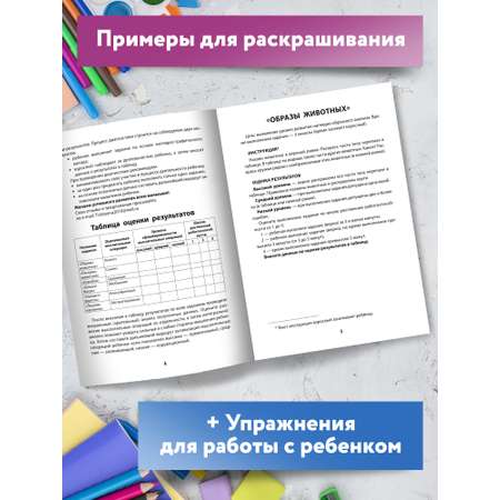 Книга Феникс Диагностическая раскраска. Мышление. Методическое пособие для педагогов и родителей
