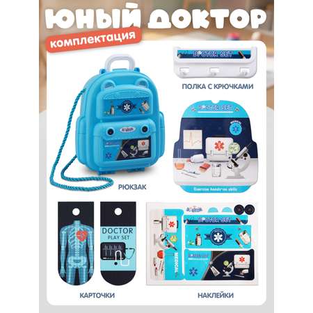 Игрушка AMORE BELLO Доктор (инструменты)