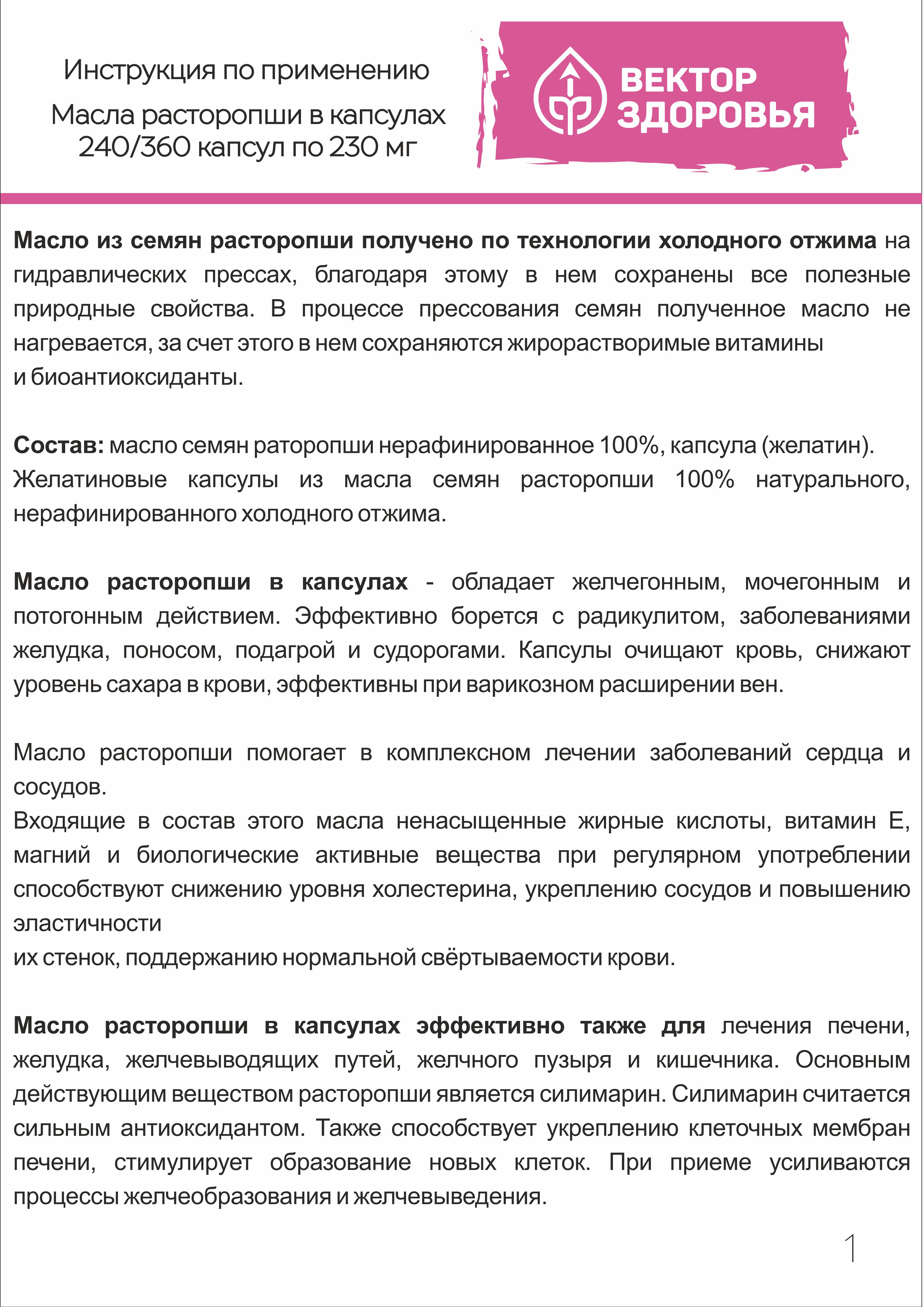 Масла растительные Алтайские традиции Масло расторопши 240 капсул - фото 6