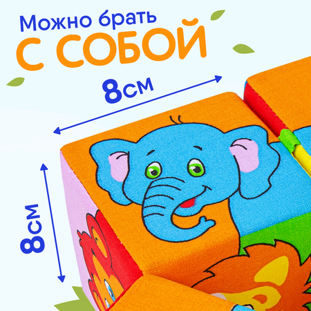 Игрушка Мякиши кубики Животные Африки