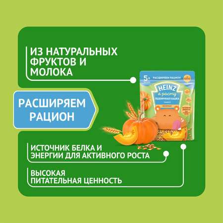 Каша молочная Heinz пшеничная с тыквой 200 г с 5 месяцев