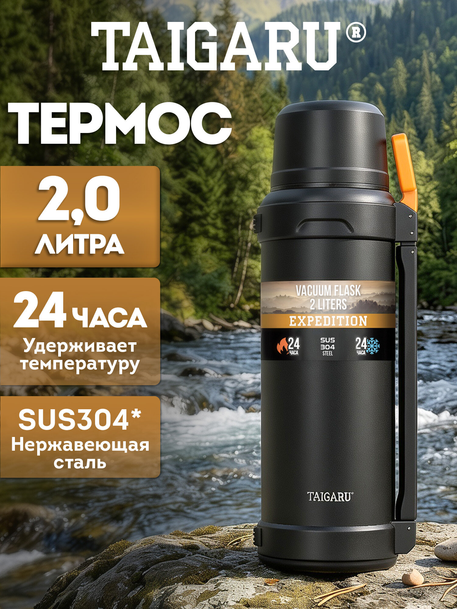 Термос TAIGARU для чая и кофе 2 литра из нержавеющей стали походный - фото 1