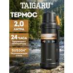Термос TAIGARU для чая и кофе 2 литра из нержавеющей стали походный