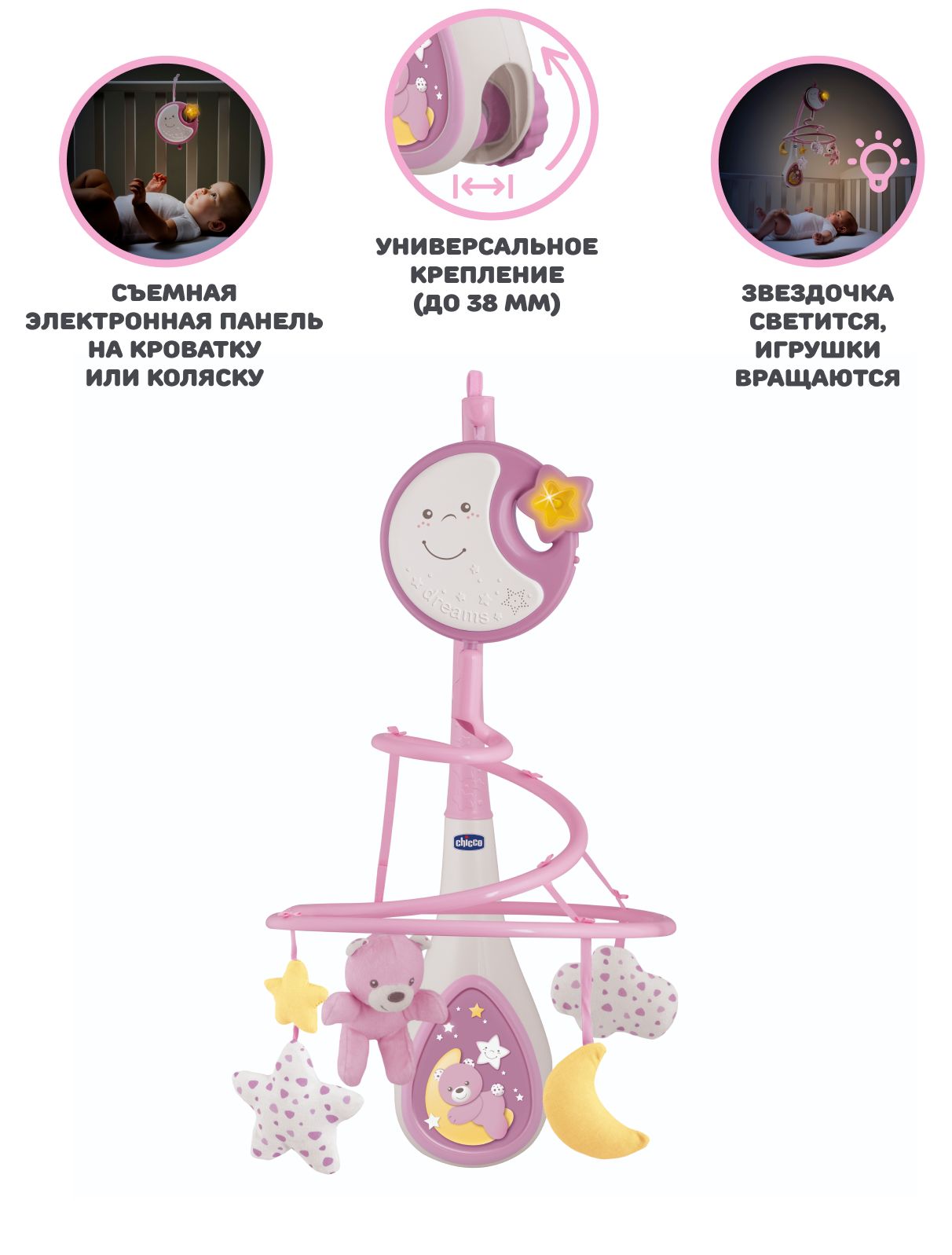 Мобиль Chicco Next2Dreams розовый - фото 3