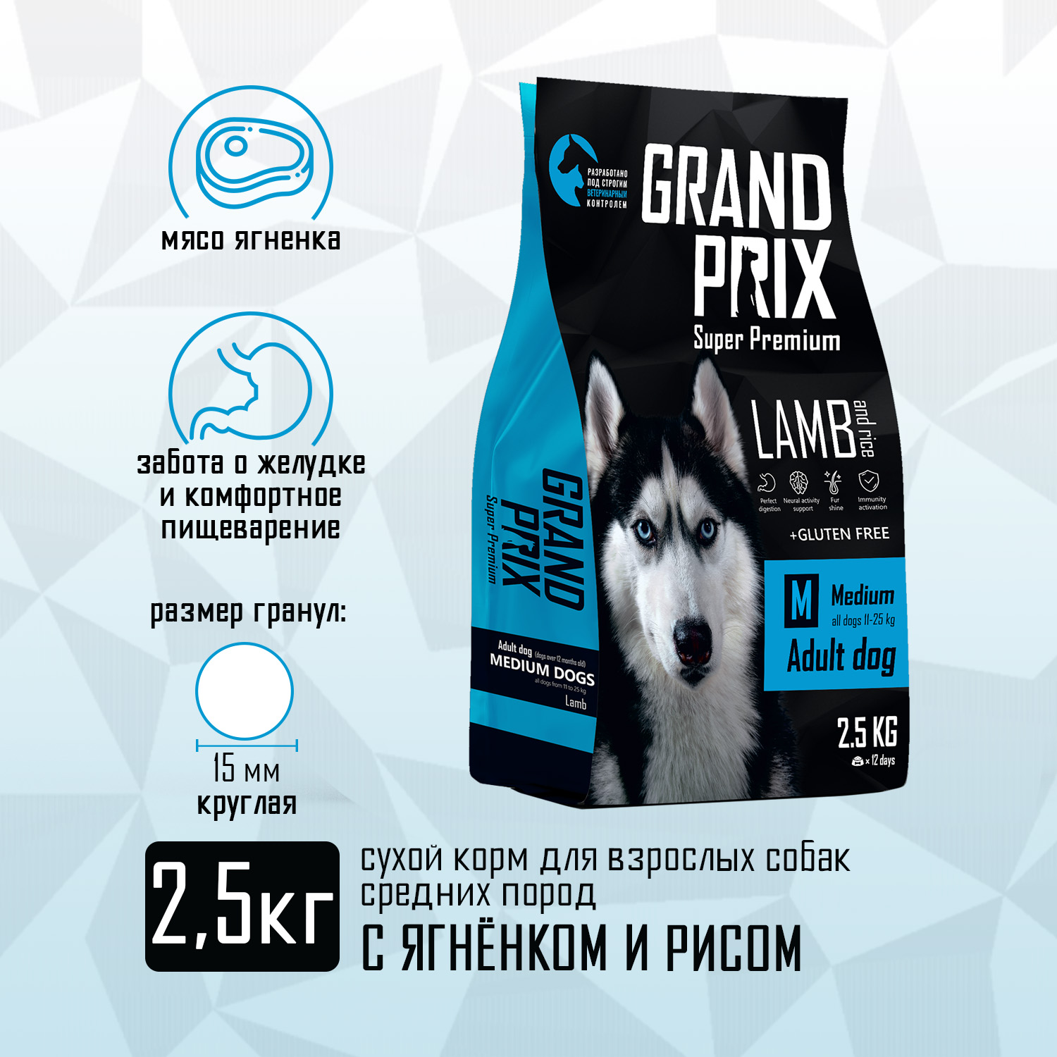 Корм сухой для взрослых собак средних пород Grand Prix Medium Adult ягненок, 2,5 кг - фото 3