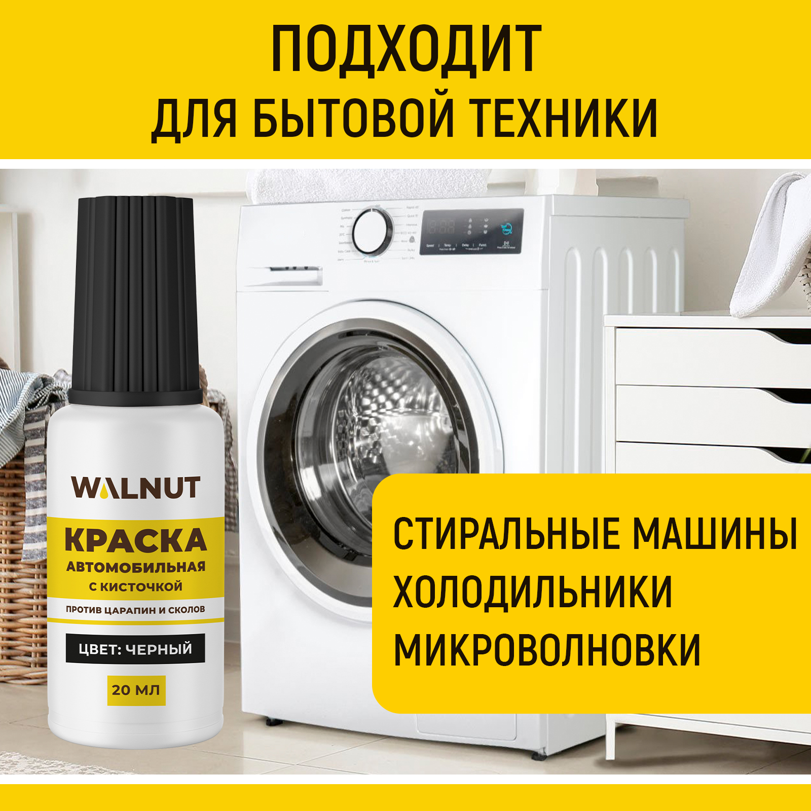 Краска автомобильная WALNUT черная 20 мл - фото 4