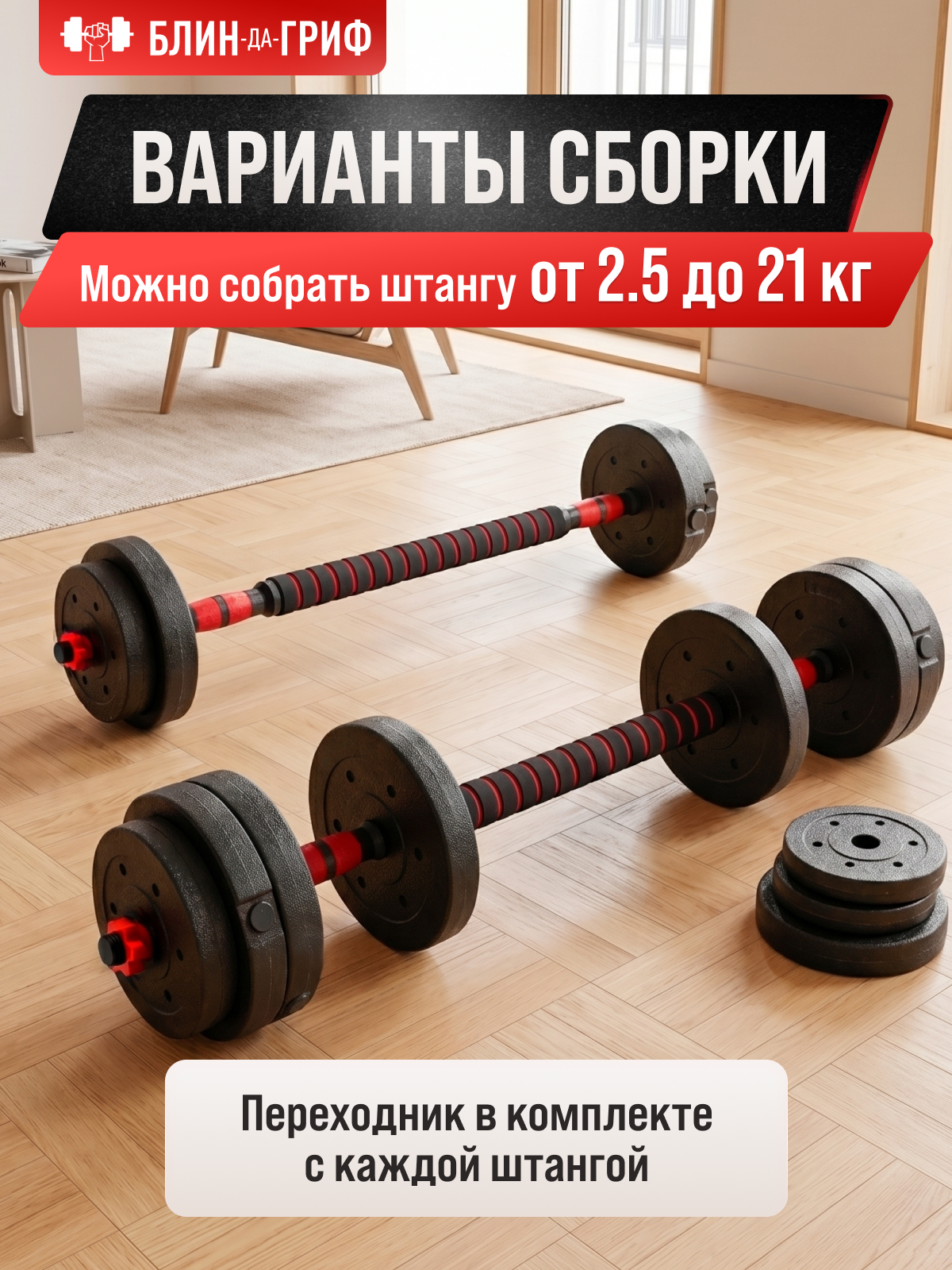 Набор блинов с грифом БлинДаГриф Гантель 15кг 2шт - фото 4