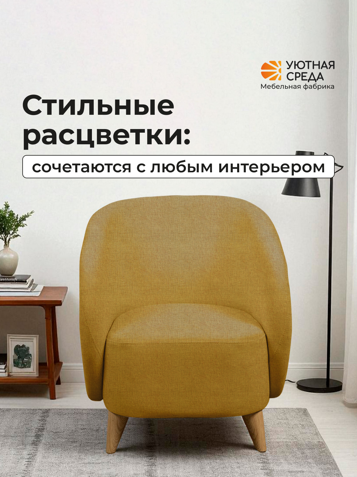 Кресло Уютная среда К300 желтый - фото 11