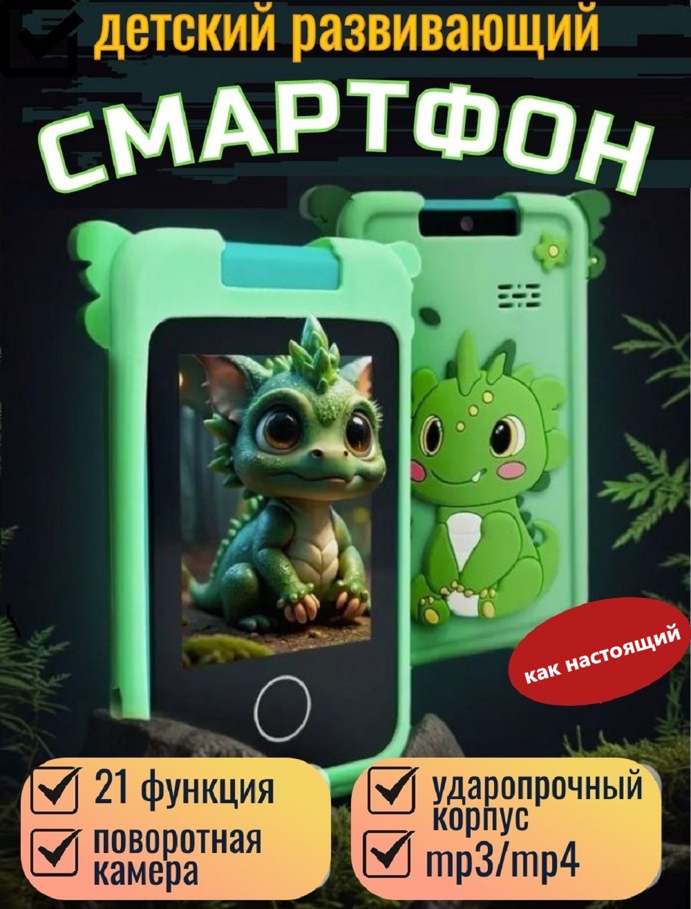 Детский игрушечный телефон ТОТОША смартфон для ребенка с фотоаппаратом и играми - фото 1