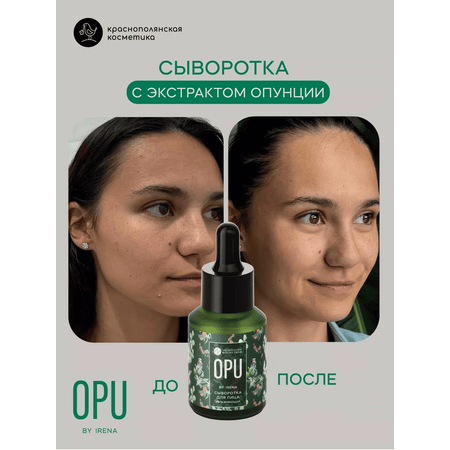 Сыворотка Краснополянская косметика 30 мл