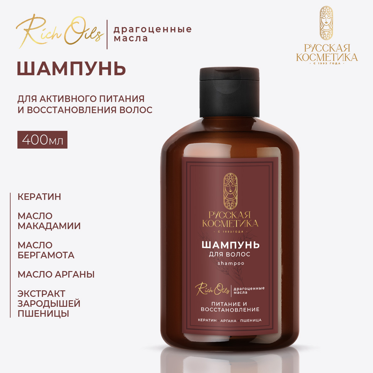 Шампунь Русская Косметика 400 мл - фото 1