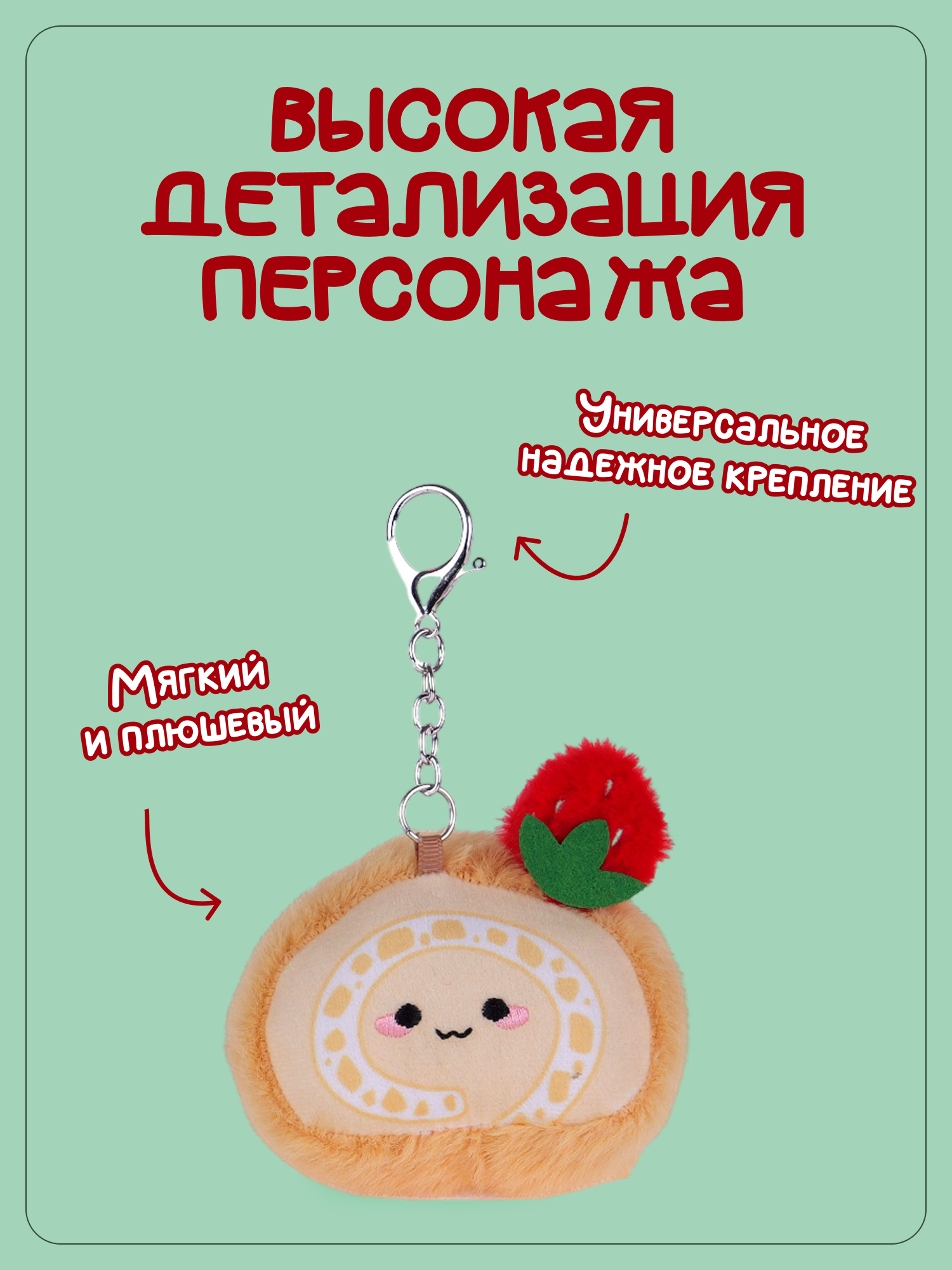 Брелок Snuggles Пирожное - фото 2