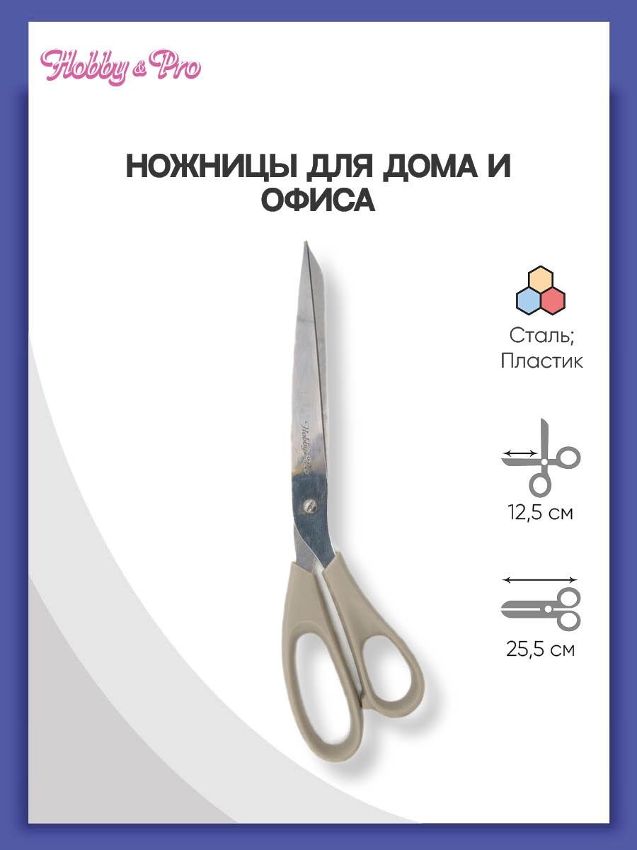 Ножницы канцелярские Hobby Pro - фото 1