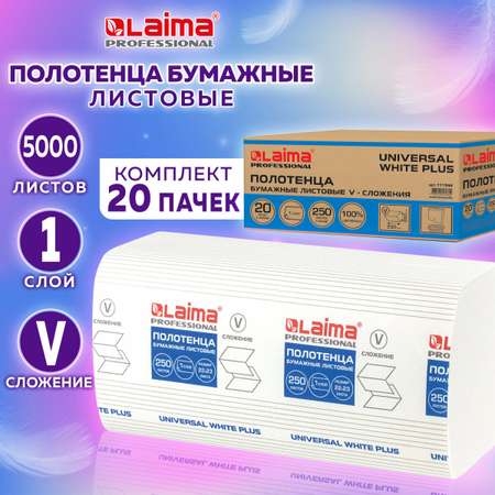 Бумажные полотенца Лайма 20 упак.