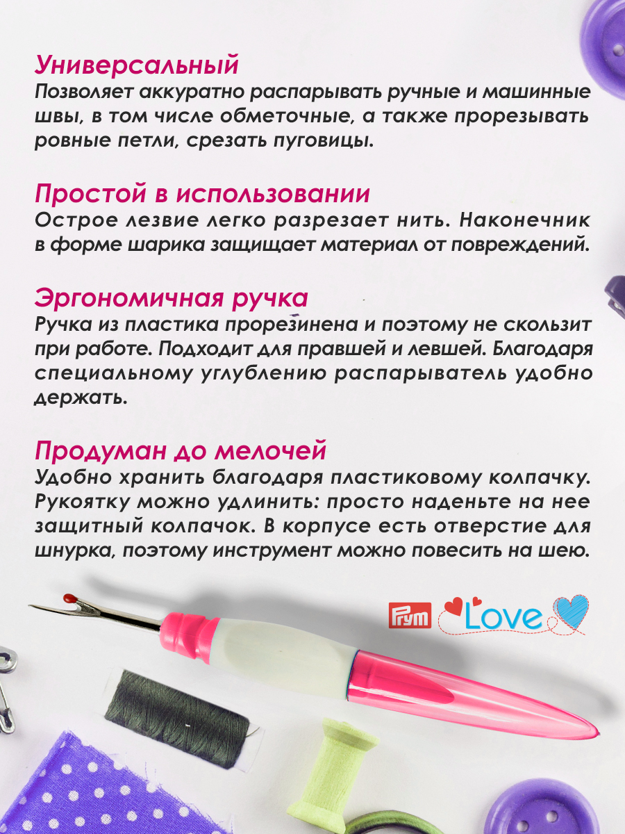 Вспарыватель Prym Вспарыватель большой для ручных и машинных швов 135x19 мм - фото 2