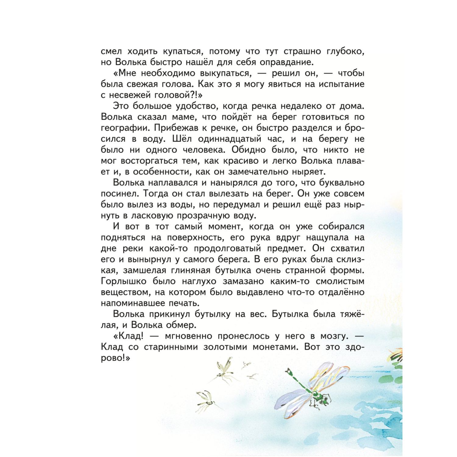 Книга Эксмо Старик Хоттабыч - фото 6