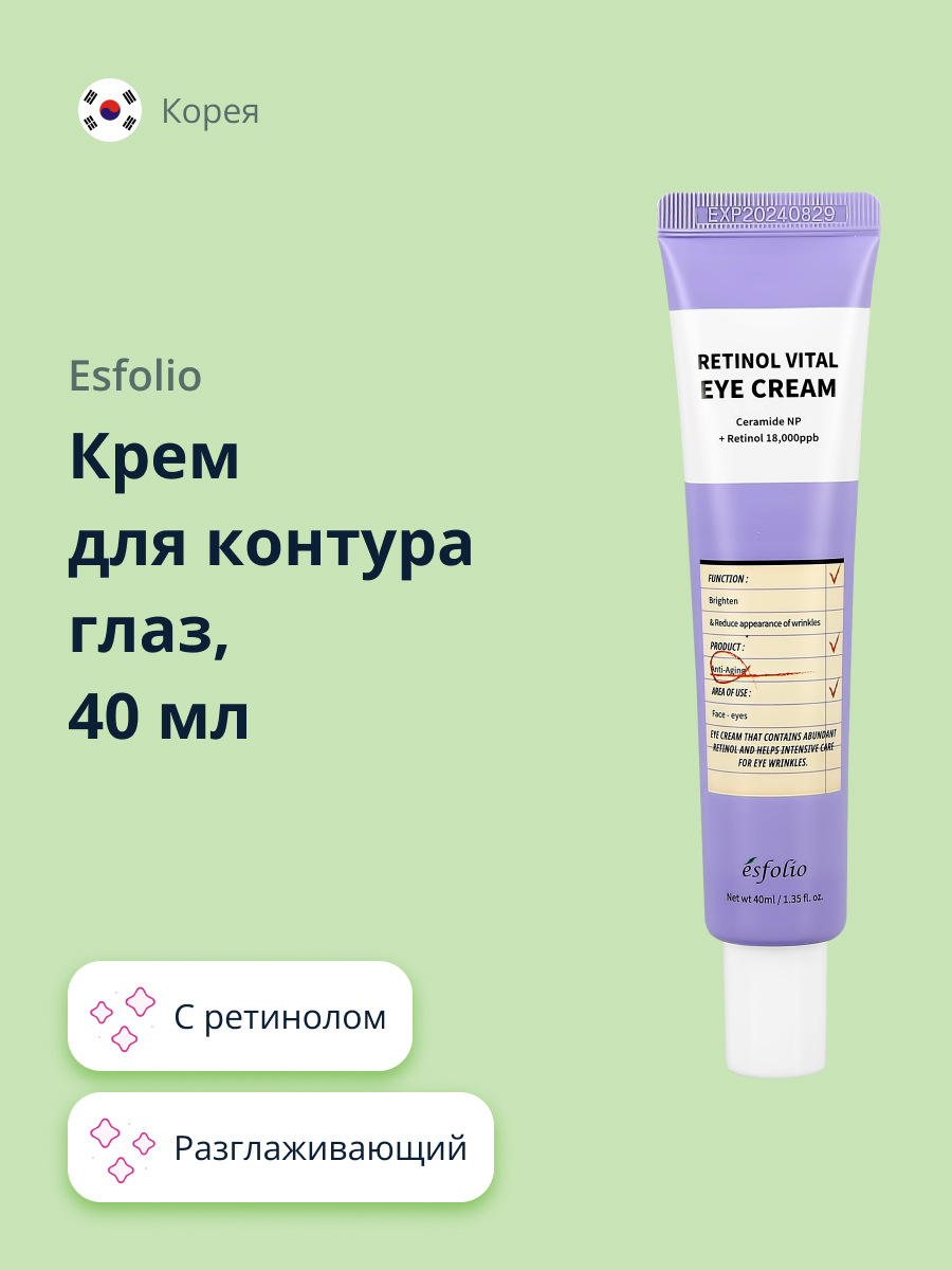 Крем Esfolio 40 мл - фото 1
