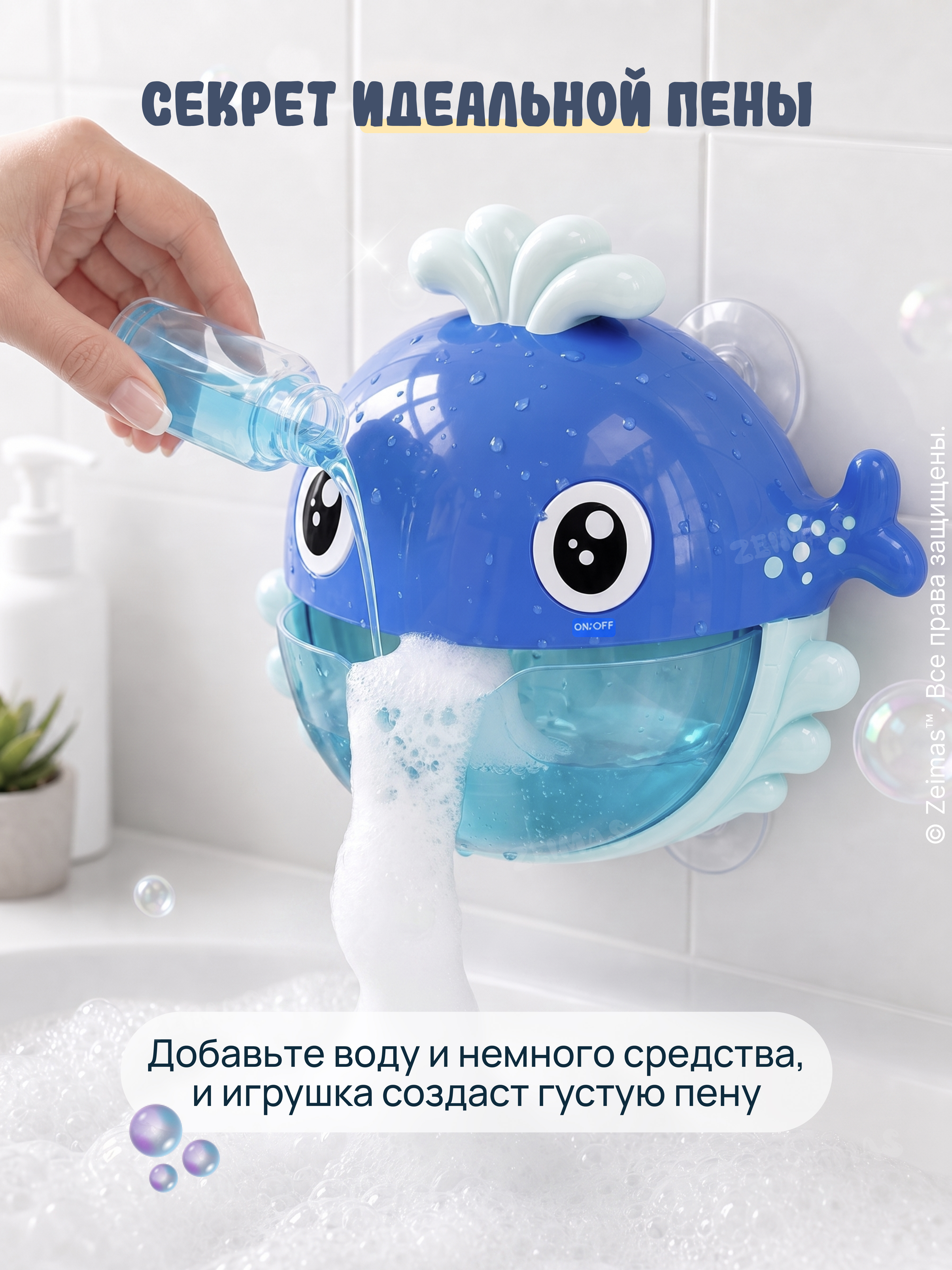 Игрушка Zeimas рыбалка Игрушка пеногенератор кит - фото 5