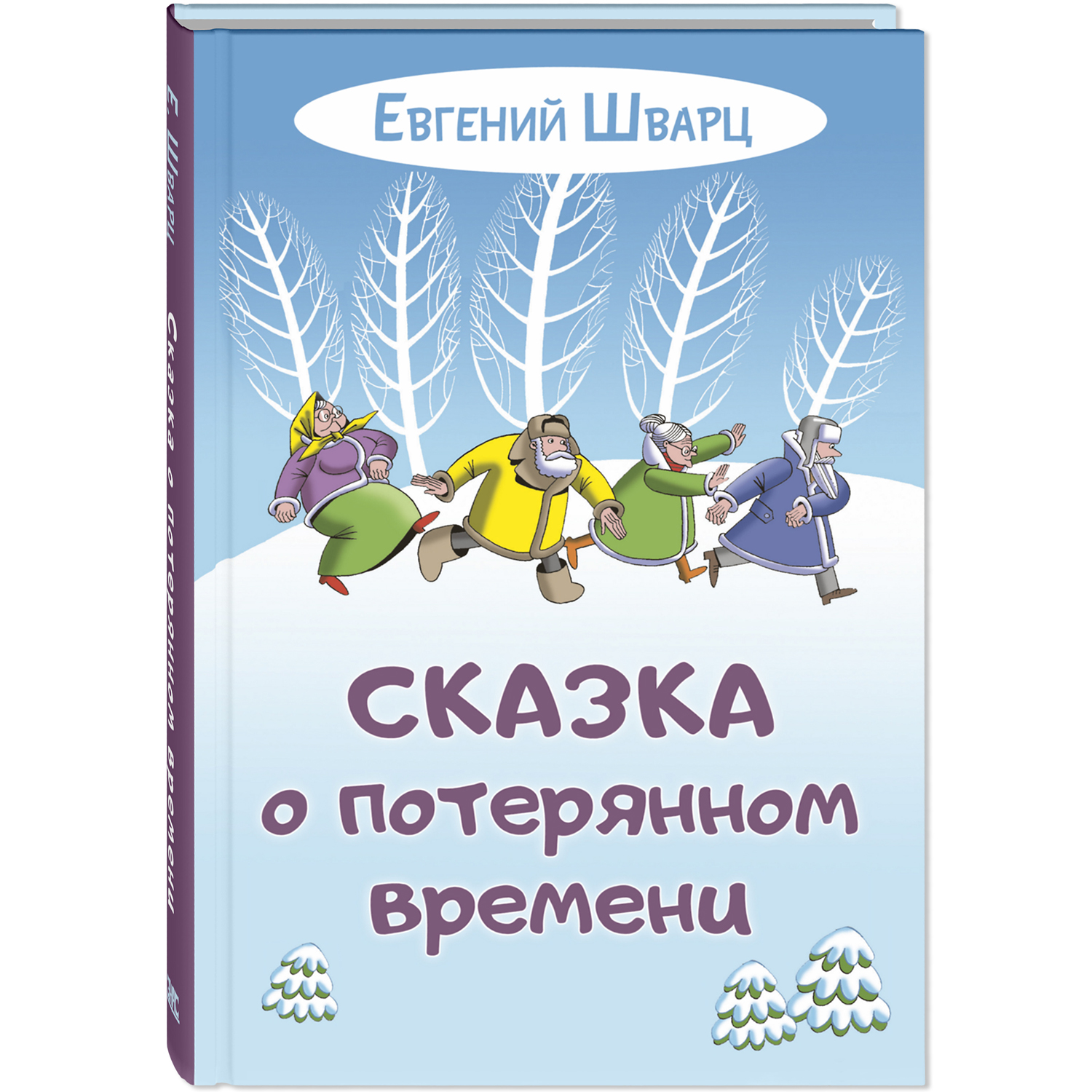Книга ЭНАС-КНИГА Внеклассное чтение Начальная школа Книжный комплект из трёх книг - фото 11