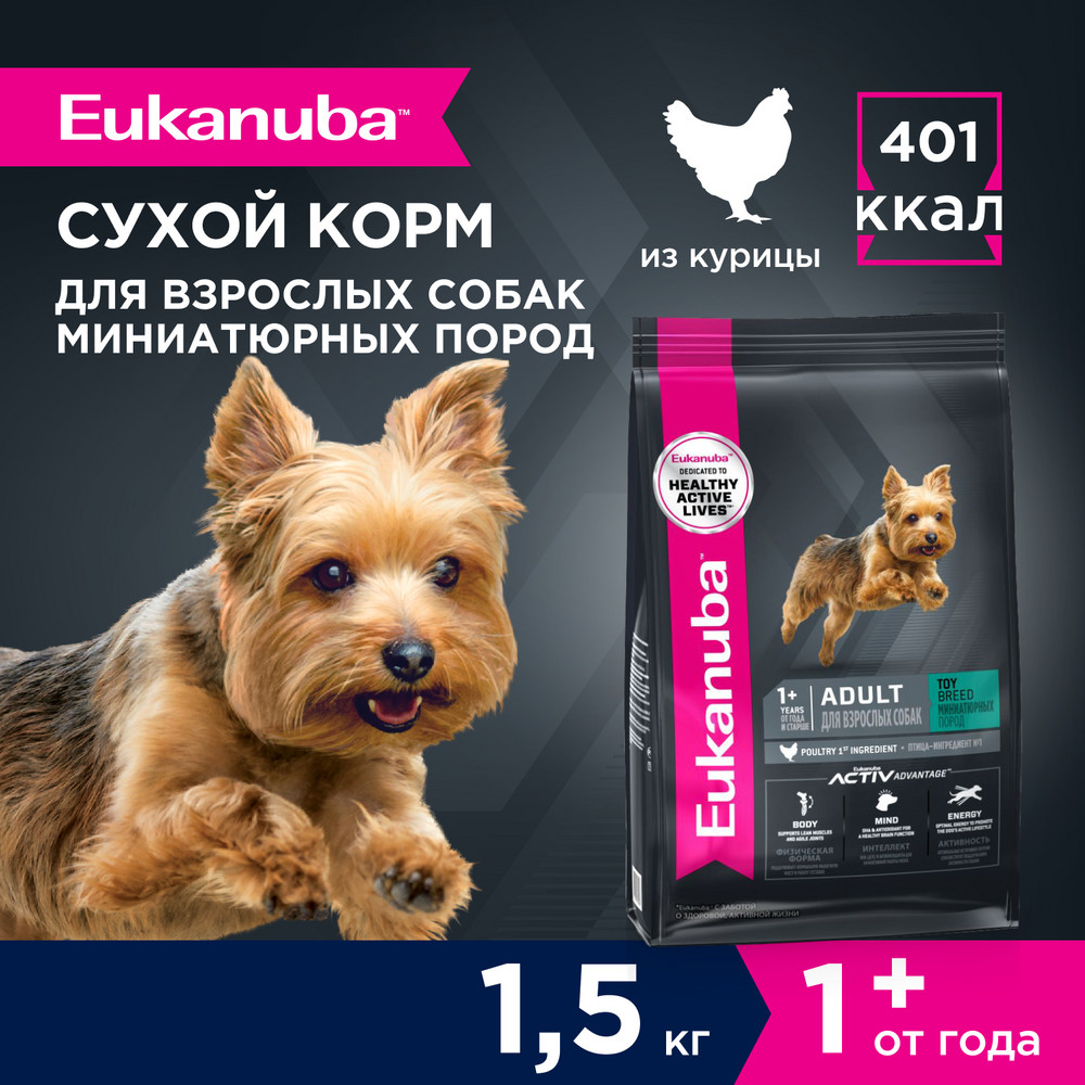 Корм Eukanuba Dog 1.5кг для взрослых собак миниатюрных пород сухой - фото 1
