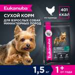 Корм Eukanuba Dog 1.5кг для взрослых собак миниатюрных пород сухой