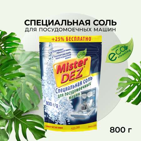 Соль для посудомоечных машин Mister Dez Eco-Cleaning Специальная 800 гр