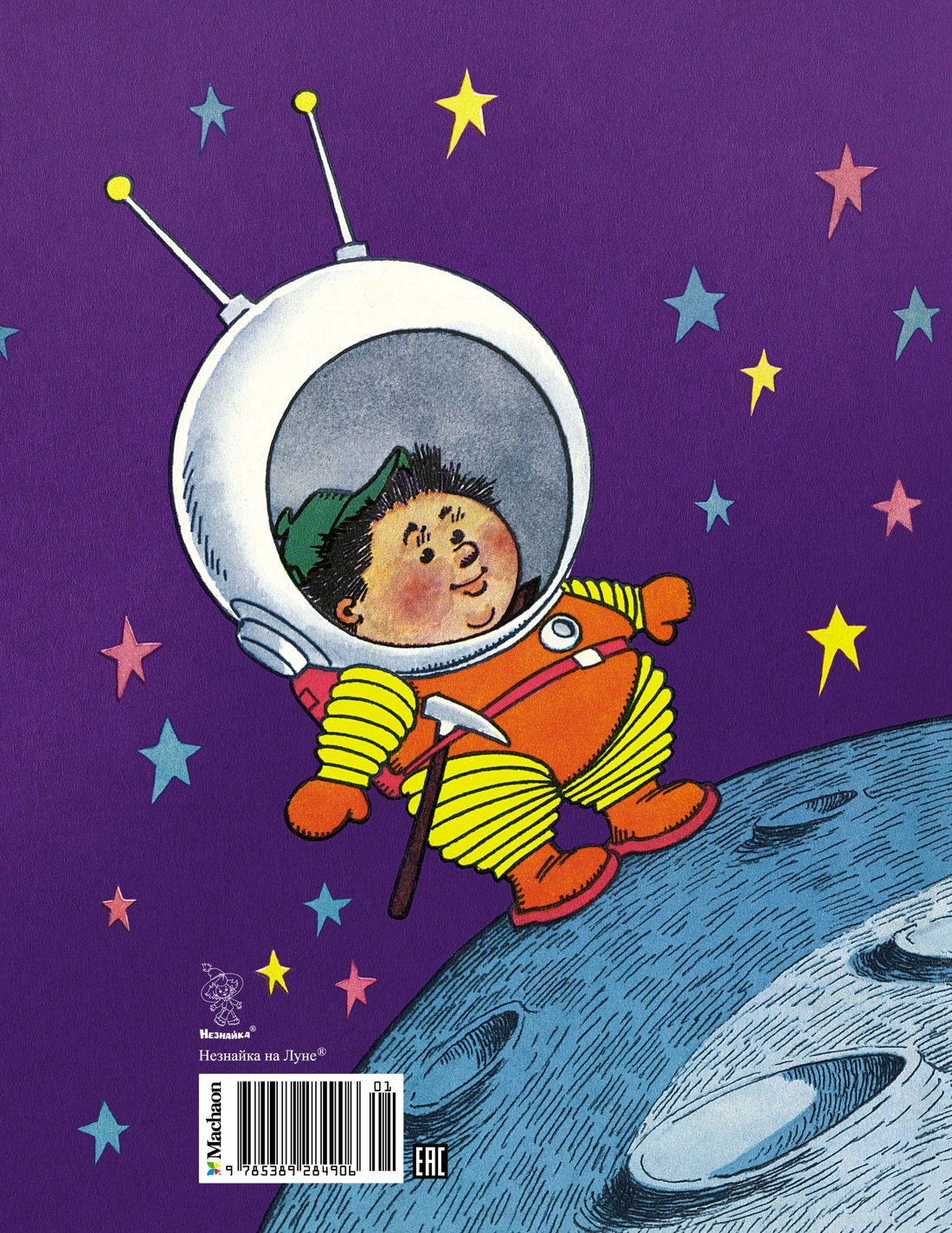 Книга Махаон Носов Николай Незнайка на Луне Юбилейное издание - фото 3