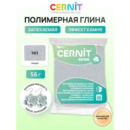 Пластика Cernit Полимерная глина nature