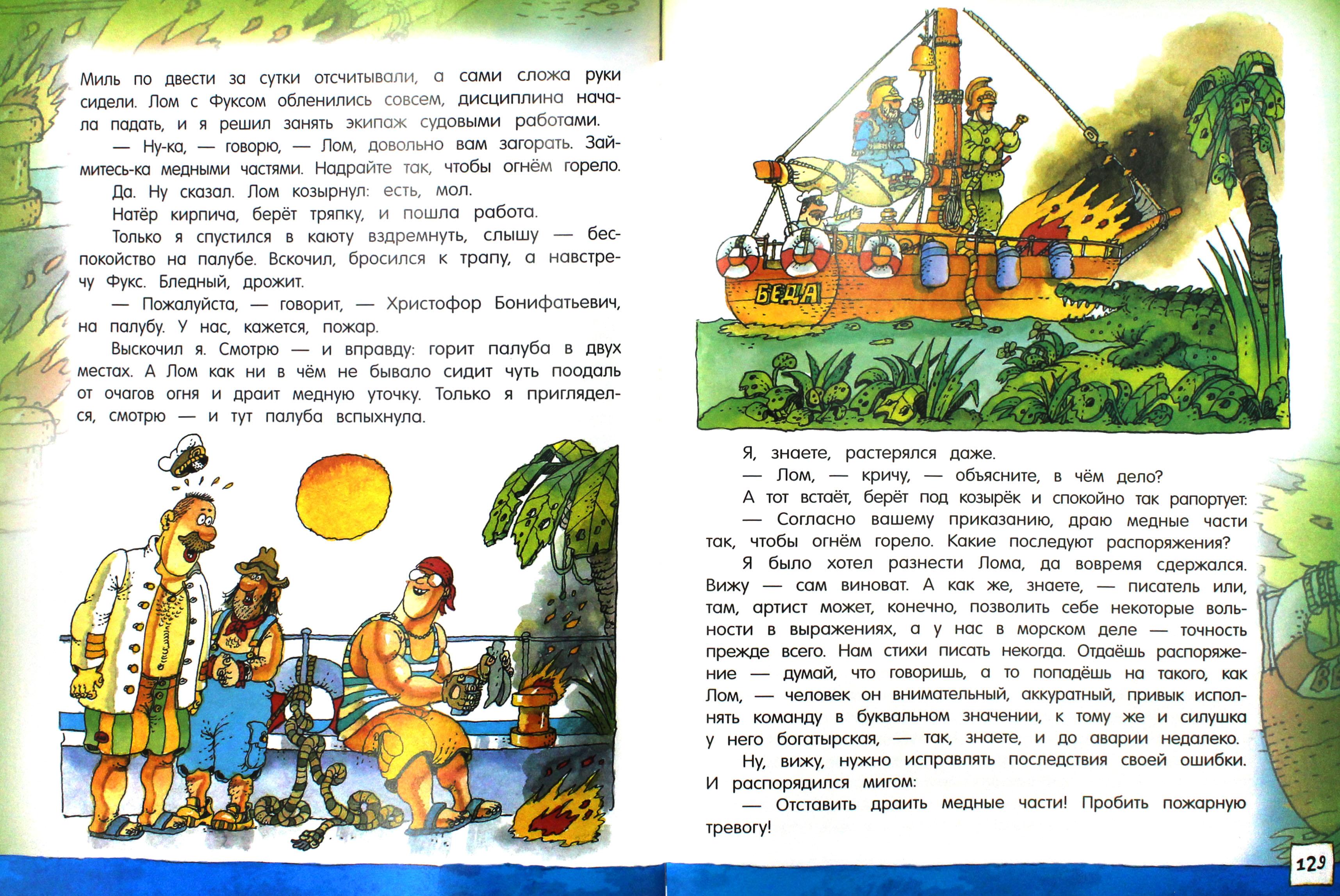 Книга Лабиринт Приключения капитана Врунгеля - фото 4
