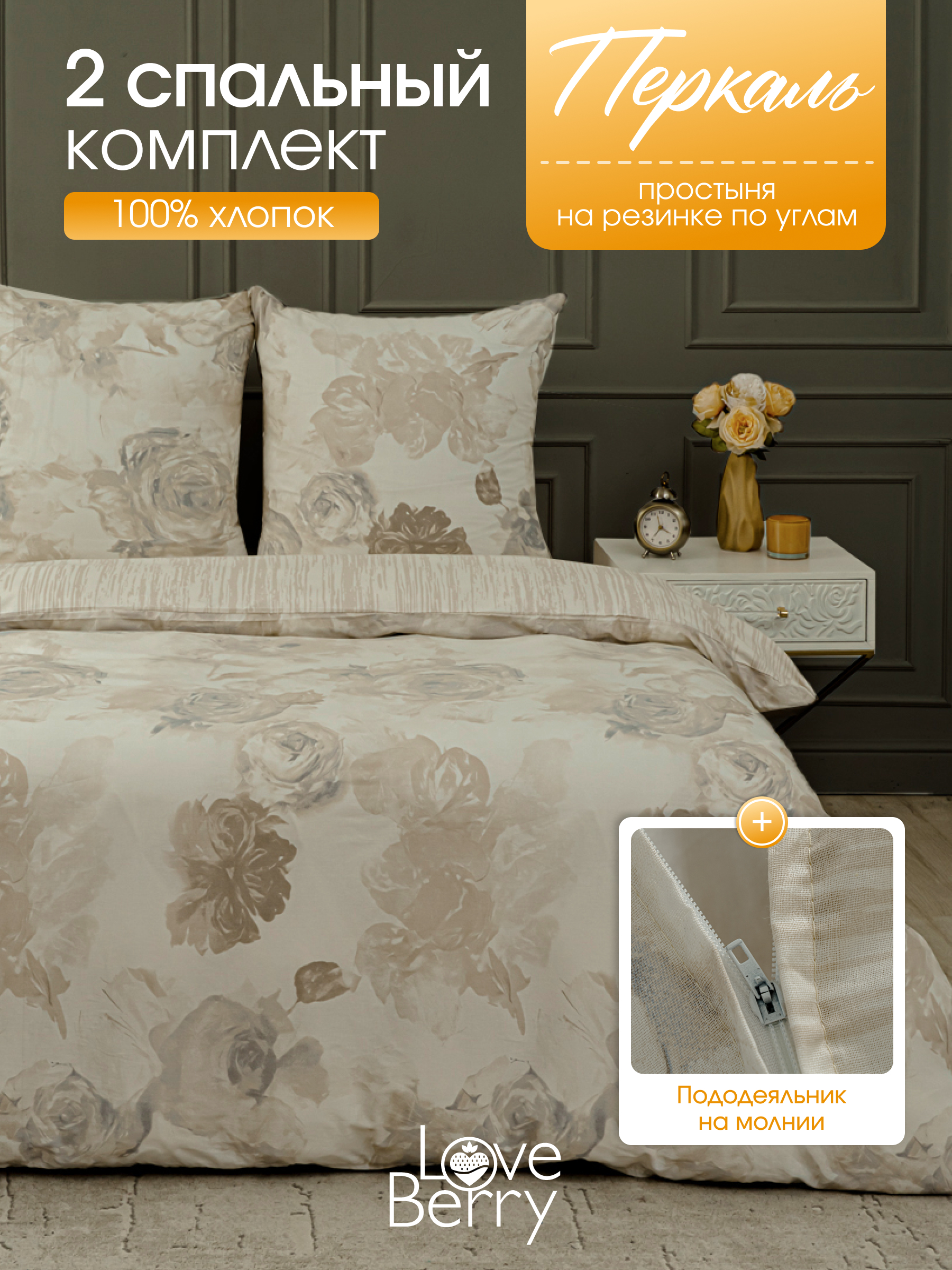 Комплект постельного белья LOVEBERRY Монохромные цветы двуспальный 4 предм. - фото 1